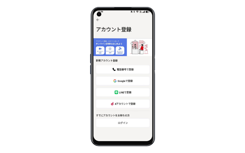 オンライン診療アプリのアカウント登録画面