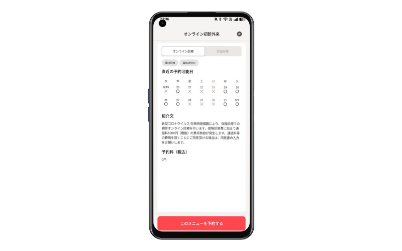 オンライン診療アプリで予約日時を選択する画面