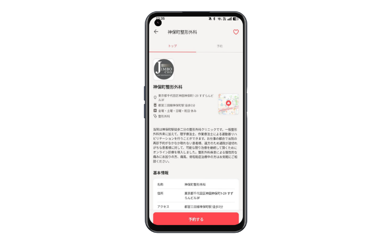 オンライン診療アプリの受診内容を確認する画面