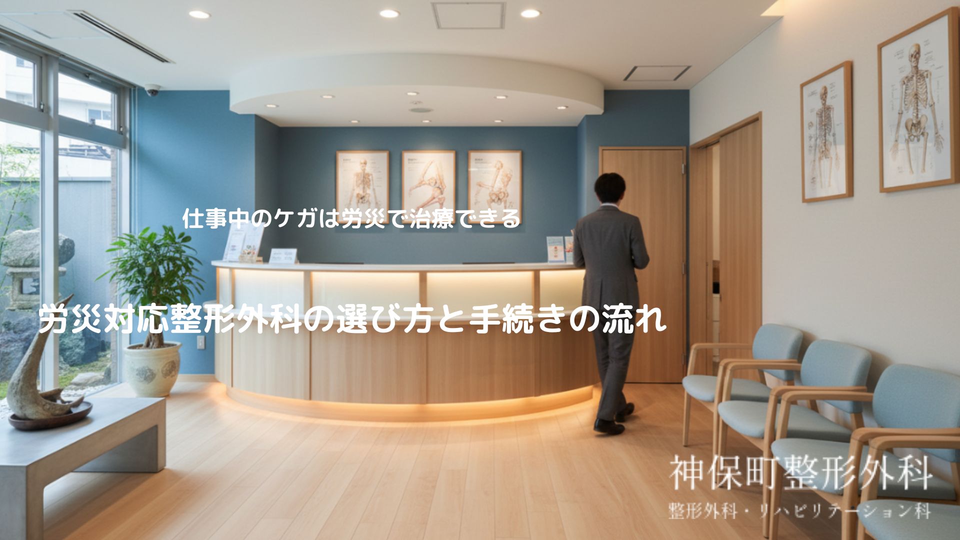 労災保険とは何か？仕事中のケガはどこまで補償されるのか？